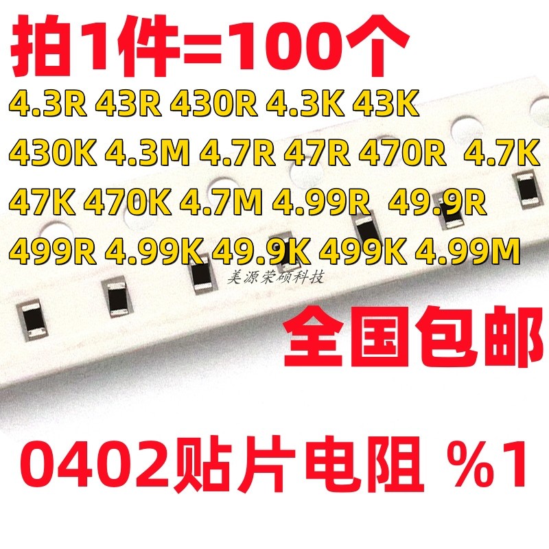 ชิปตัวต้านทาน 0402 4.3 Euro 4.7 R 4.99 R 43R 47R 4.7K 43K 4.99K 4.7 4.3M