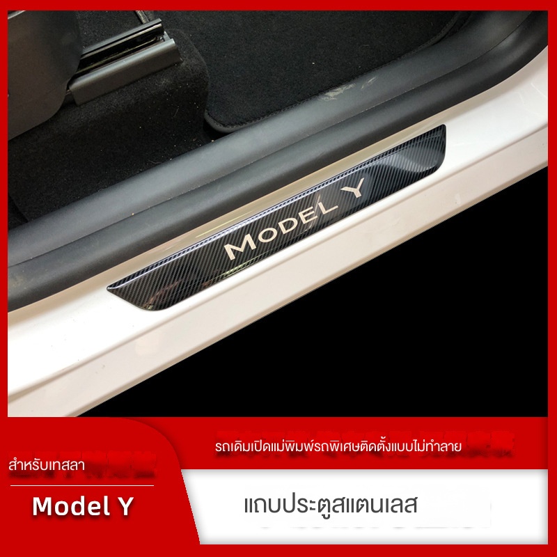 แถบประตูด้านหน้า และด้านหลัง สเตนเลส สําหรับ tesla tesla model Y