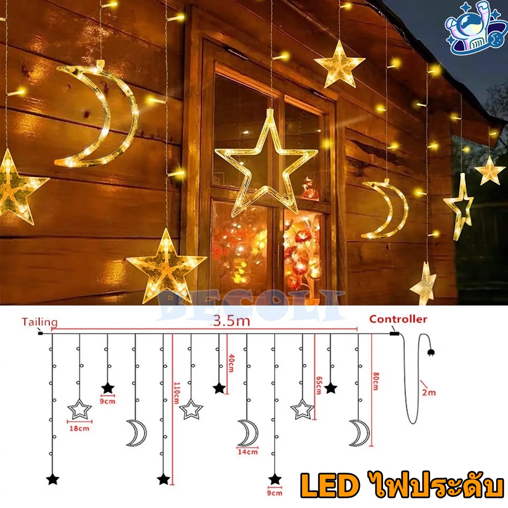 COD ไฟม่านไฟประดับตกแต่ง LED ปีใหม่เครื่องประดับคริสต์มาส ยาว 3.5 เมตร ไฟกระพริบรูปดาว/หัวใจ/ต้นคริสต์มาส กันน้ำ
