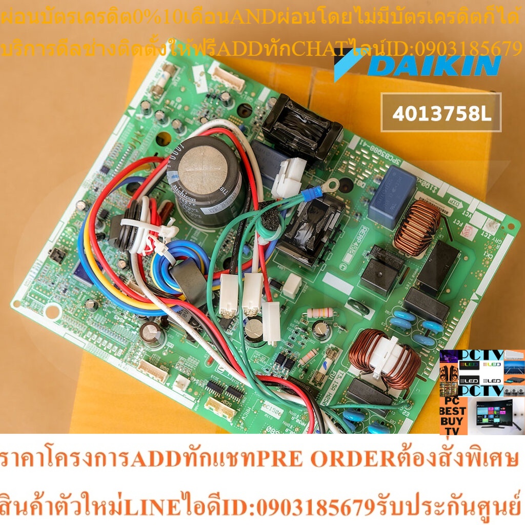 4013758 / 4013758L แผงวงจรแอร์ Daikin แผงบอร์ดแอร์ไดกิ้น แผงบอร์ดคอยล์ร้อน รุ่น RKC18NV2S อะไหล่แอร์