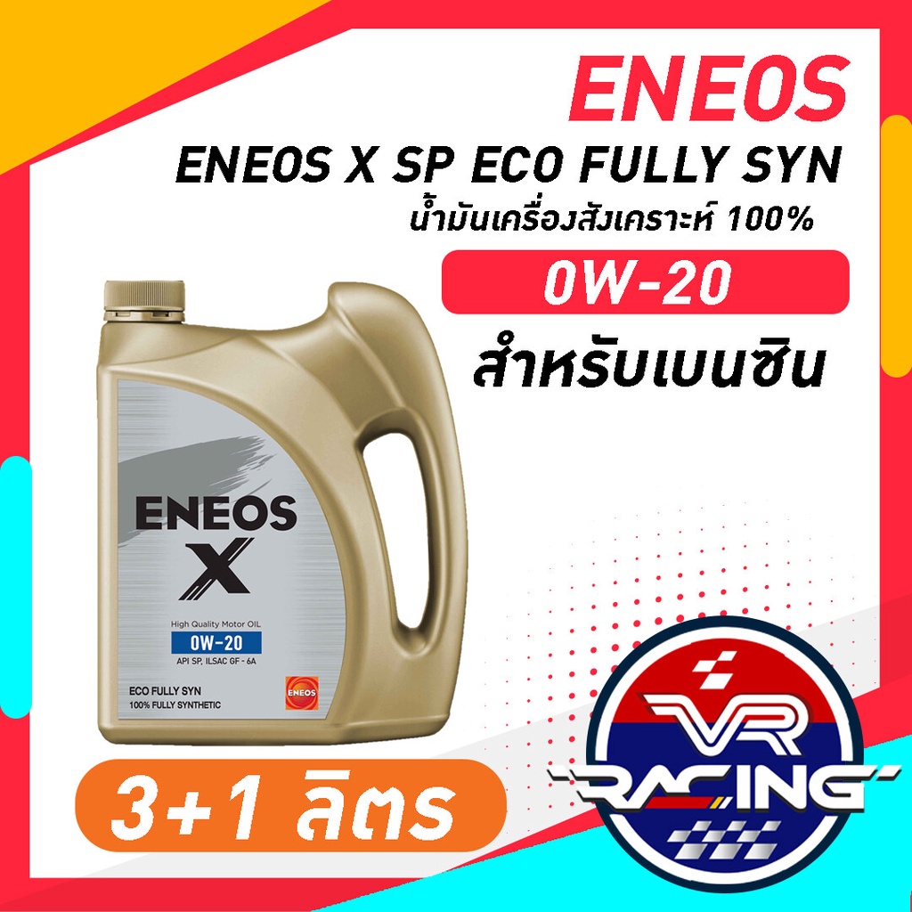 ENEOS X SP ECO FULLY SYN 0w20 อีโค่ ฟูลลี่ ซิน