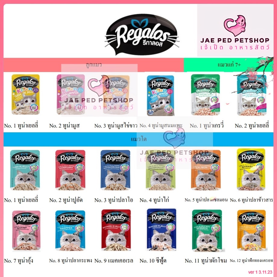 [ยกโหล12ซอง] Regalos รีกาลอส เพ้าซ์ อาหารแมวเปียก รสชาติหลากหลาย อร่อยโดนใจ 70 กรัม