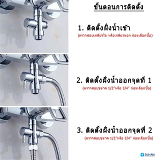 🇹🇭ส่งไวจากกรุงเทพ #ทองเหลืองแท้# วาล์วน้ำสลับ วาล์วสลับน้ำ วาล์วฝักบัวเปลี่ยนทิศทาง วาล์วเรนชาวเวอร์ วาล์วน้ำ SV1-SV4