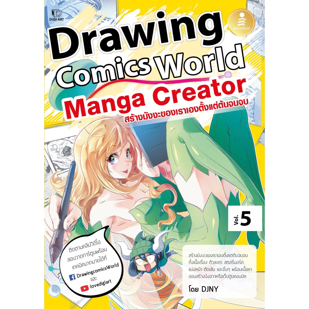 B2S หนังสือ Drawing Comics World Vol.5 Manga Creator