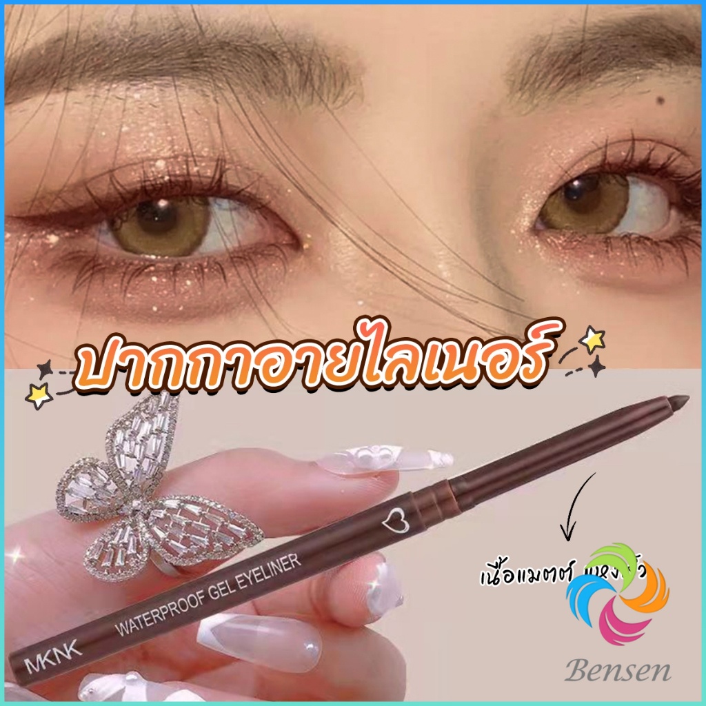 Bensen อายไลเนอร์ กันน้ํา ติดทนนาน ไม่เลอะ เรียบลื่น  Lasting Eyeliner