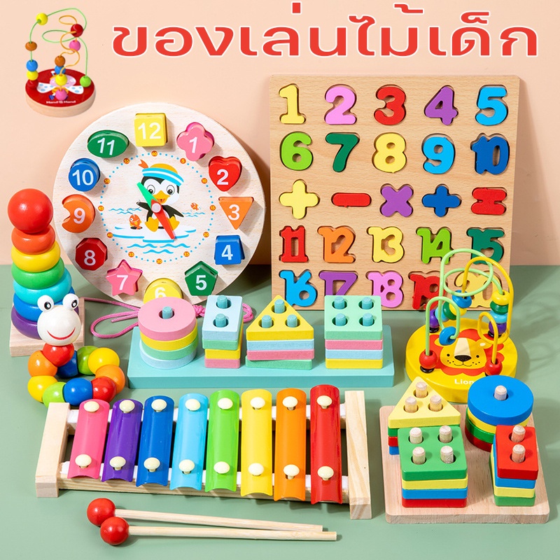 พร้อมส่ง ของเล่นไม้เด็ก บล๊อคไม้เลขาคณิต จิ๊กซอว์  พัฒนาทักษะเด็กๆ ของเล่นเสริมพัฒนาการเด็ก 1-6ขวบ