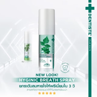 [แพ็ค 3] Dentiste' Hygienic Breath Spray 15 ml สเปรย์ระงับกลิ่นปาก ลมหายใจหอมสดชื่น ภายใน 3 วินาที สารสกัดจากธรรมชาติ
