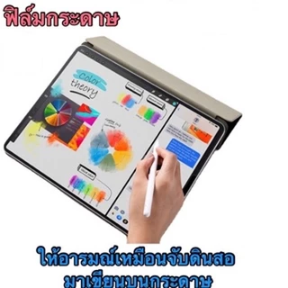 ฟิล์มกระดาษ paperlike for ipad air 3 4 5 9.7 10.5 10.2 /gen 9 7 8 6 5/10.9 / pro 11/Mini 4 5 6 1 2 ฟิล์ม ไอแพด ฟิล์มด้า