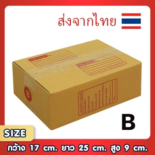 กล่องไปรษณีย์ กล่องพัสดุ แพ็ค 20 ใบ เลือกเบอร์ 00 0 0+4 A AA 2A/ B/ C ฝาชน หนา 3 ชั้น ราคาส่ง ส่งไว Qbox7