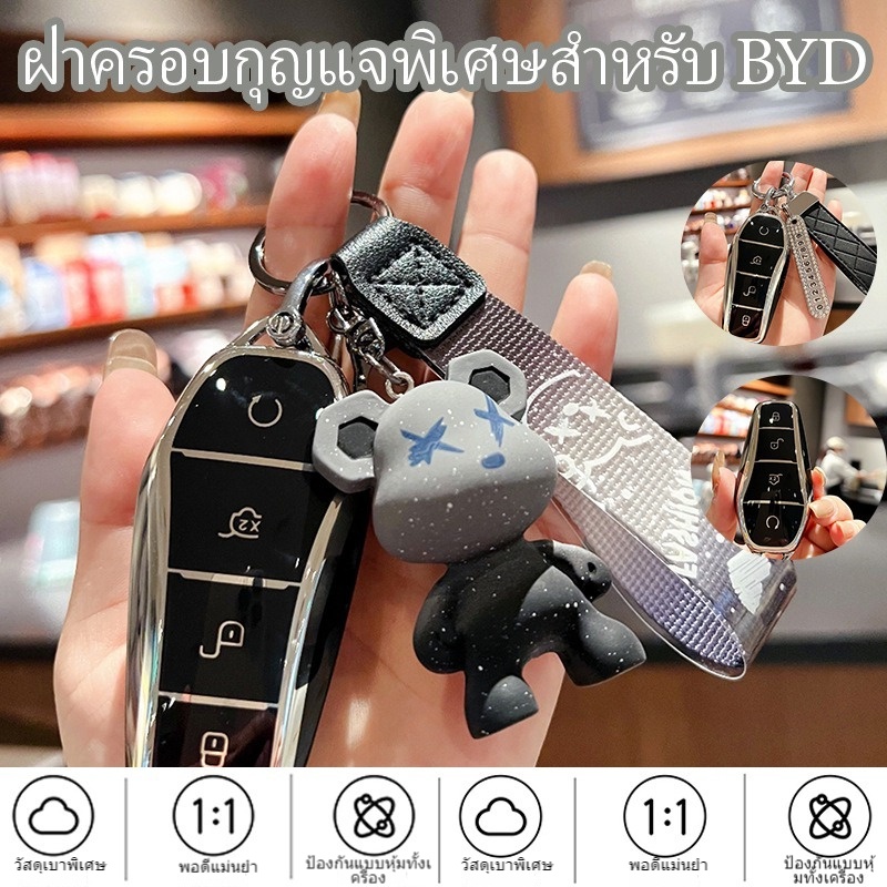 พวงกุญแจ Byd เคสป้องกันรอยกุญแจ รีโมทรถยนต์ การออกแบบหนัง เคสกุญแจ