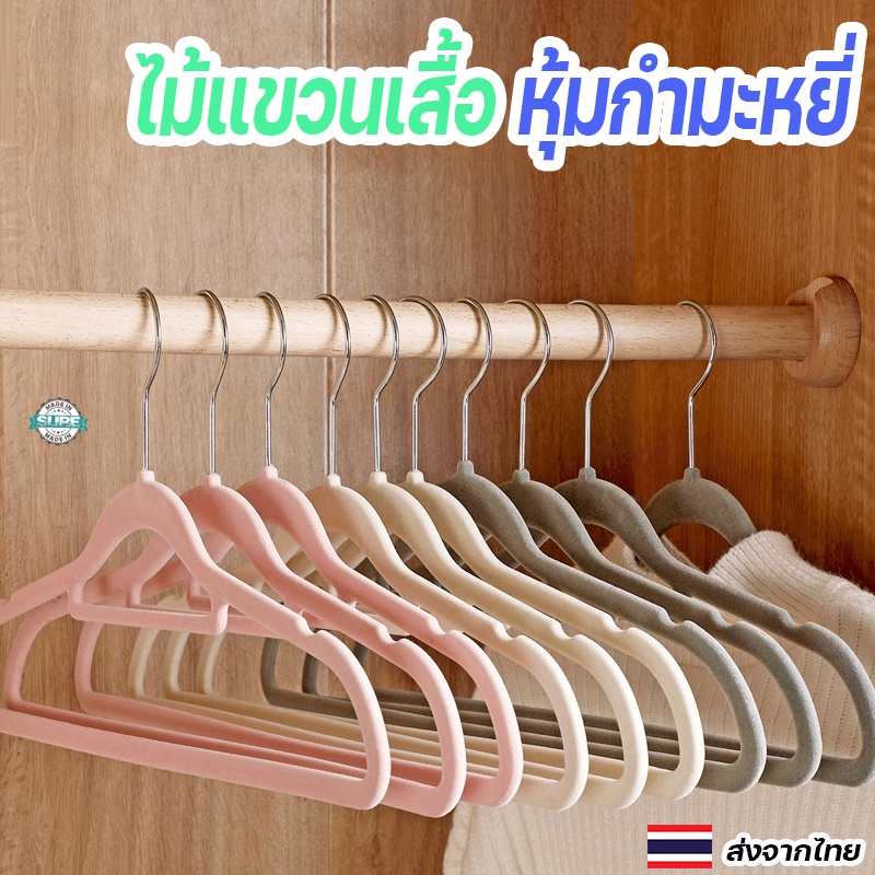 ไม้แขวนเสื้อกำมะหยี่แพ็ค 10 ชิ้น ตะขอหมุน 360 องศา กันลื่นสไตล์มินิมอล แข็งแรง ทนทาน ไม่ทำลายผ้า