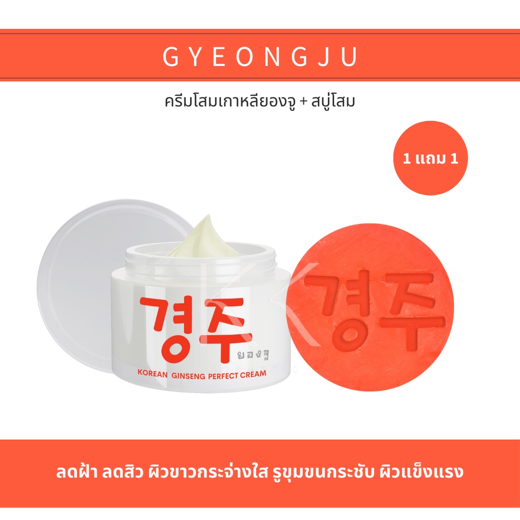 1 แถม 1 ครีมโสม+สบู่โสม ยองจู ลดสิว ฝ้า กระ ผิวหน้าขาวกระจ่างใส ต่อต้านริ้วรอย