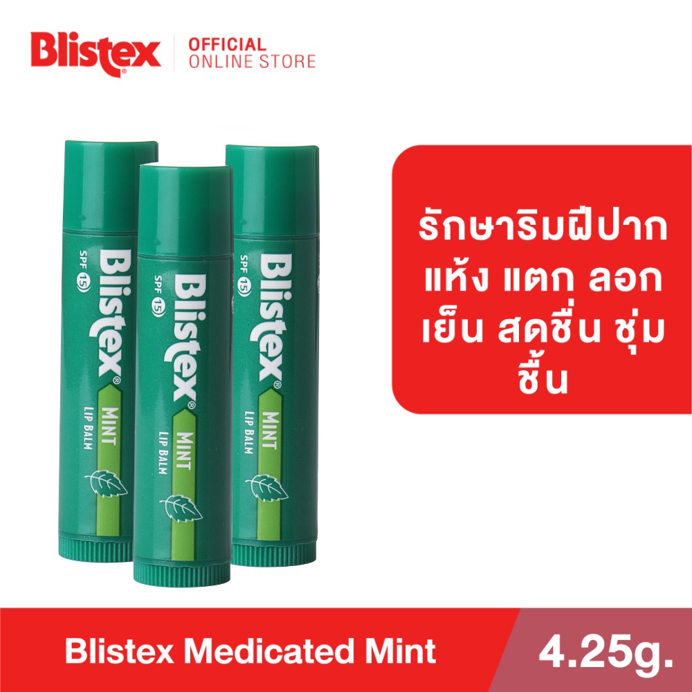 [แพ็ค 3] Blistex Mint Quality form USA ลิปบาล์ม ยอดขายอันดับ 1 กลิ่นมิ้น ลดอาการแสบริมฝีปาก หอมเย็น ตลอด 24 ชม. บริสเทค