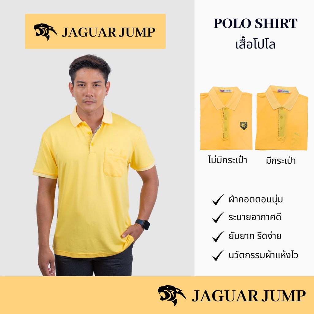 Jaguar วันพ่อ เสื้อยืดโปโล ผู้ชาย แขนสั้น สีเหลือง