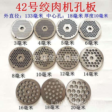 เครื่องบดเนื้อสัตว์ไฟฟ้า Type 42 42 42#肉篦子圆孔配件