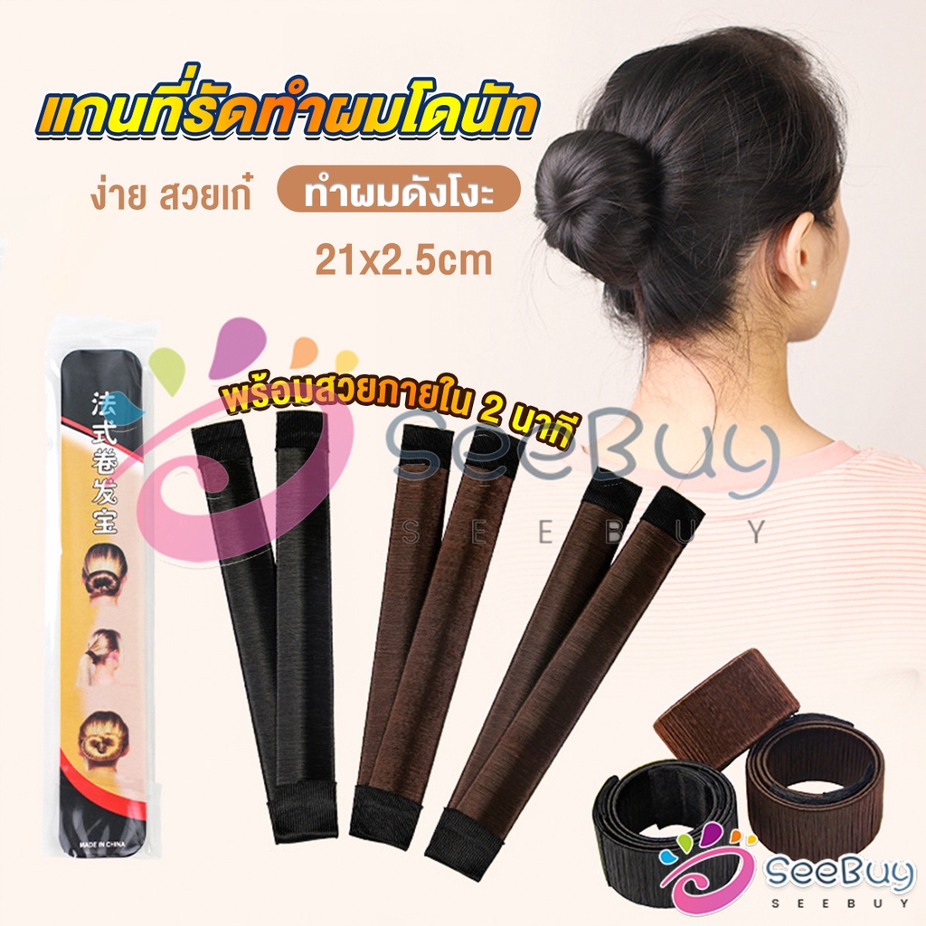 SUY แกนม้วน ดังโงะ อุปกรณ์ทำดังโงะ เป็นทั้งดังโงะและเป็นที่มัดผมได้ 2 in 1 Hair Accessories