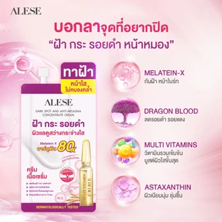 (กล่องX6ซอง) ALESE DARK SPOT AND ANTI MELASMA อะลิเซ่ ดาร์คสปอต แอนด์ แอนตี้ เมลาสมา คอนเซนเทรท ครีม