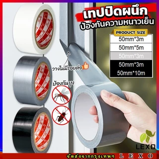 LEXO เทปผ้าใบ เทปปิดรอยรั่ว หน้ากว้าง 2 นิ้ว Cloth tape
