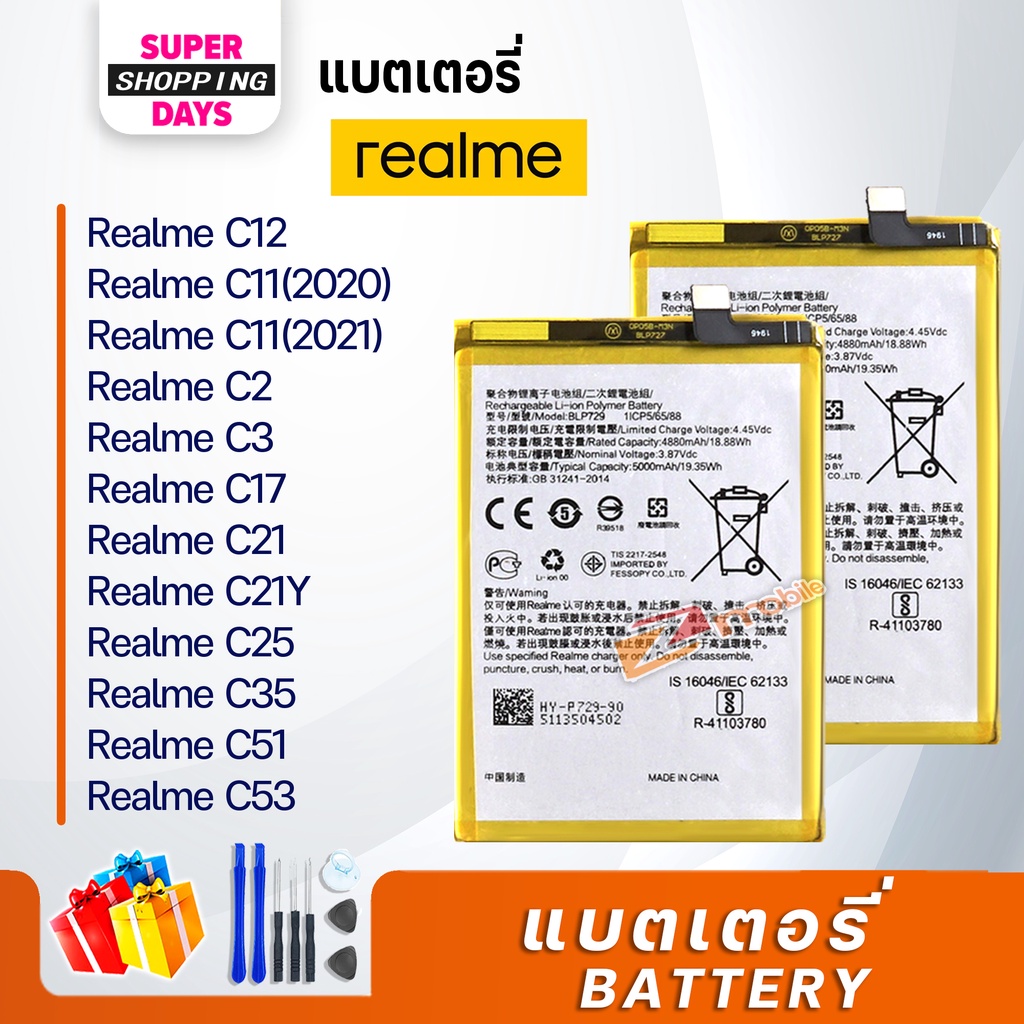 Battery แบตเตอรี่ Realme C12/Realme C11/Realme C3/Realme C17/C21/C21Y/C25/C30S/C33/C35/C51/C53/C2 แบตเตอรี่ เรียวมีC12