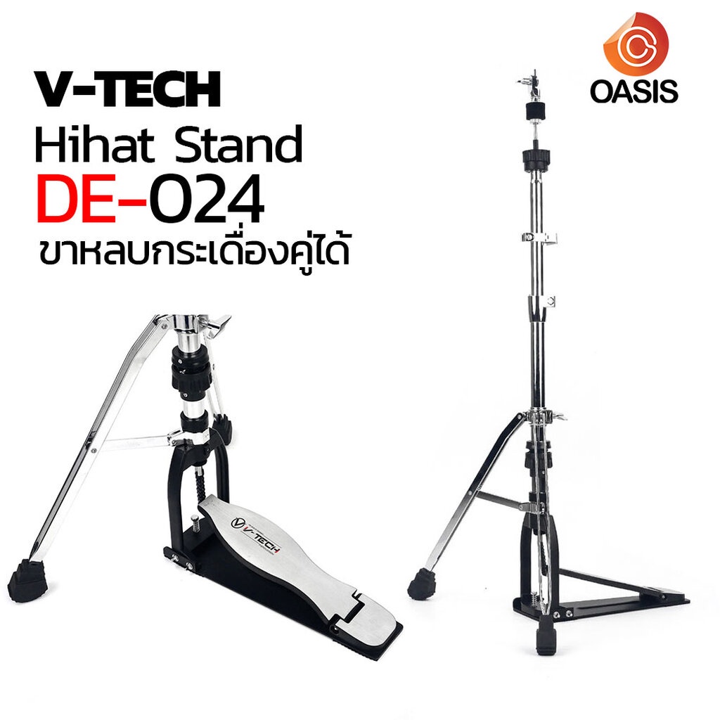 ขาตั้งไฮแฮท V-TECH DE-024 ขาไฮแฮท 2 ขา ขาหลบกระเดื่องคู่ได้ (Hihat Stand) แข็งแรง คุณภาพดี