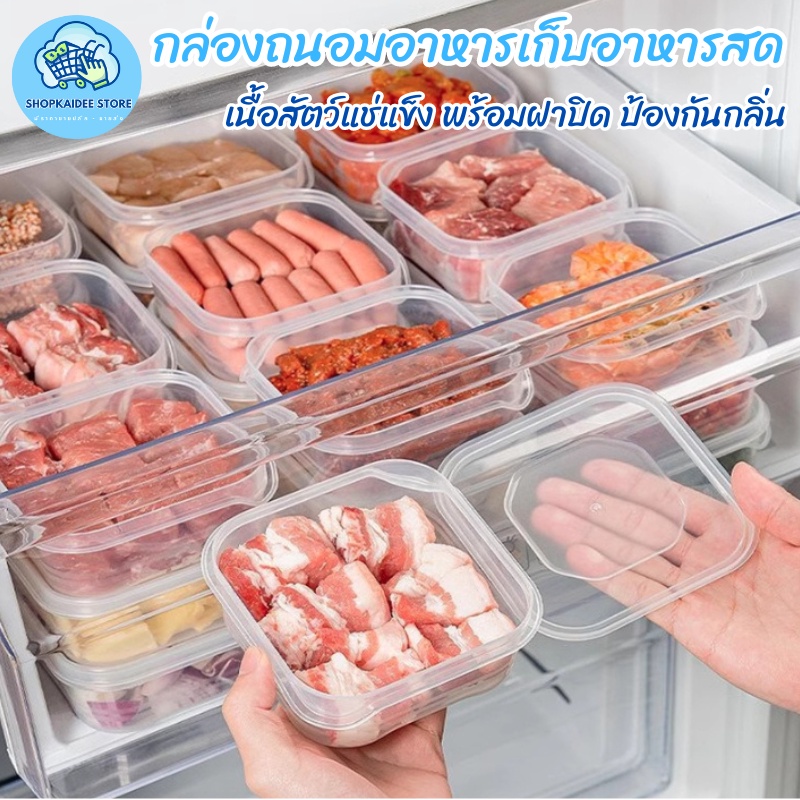 กล่องเก็บเนื้อสัตว์แช่แข็ง กล่องถนอมอาหาร พร้อมฝาปิด สําหรับเก็บอาหารสด ผัก ผลไม้ ในตู้เย็น