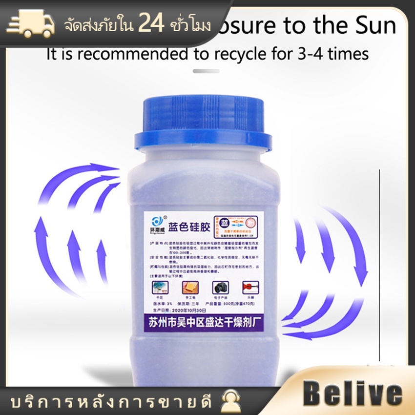 เม็ดกันชื้น 500g ซิลิก้าเจลสีน้ำเงิน สารดูดความชื้น สีน้ำเงินสีส้ม