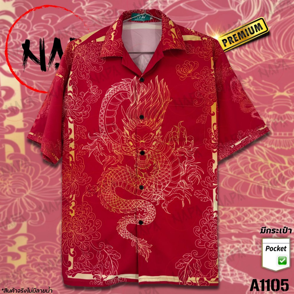 เสื้อฮาวาย มังกรกรอบดอกไม้แดงเข้ม A1105