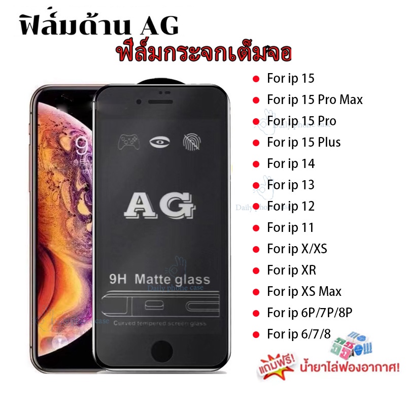 Matte ฟิล์มกระจกเต็มจอ AG ของรุ่น for iPhone 11 12 13 14 plus 15 pro max SE 6 7 plus X XS max XR 12MINI 6 7 8 แบบด้าน