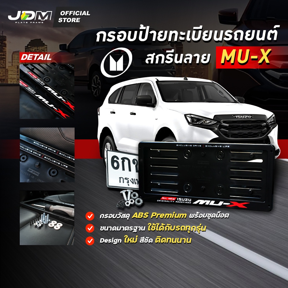 🔥มีส่งด่วน🔥กรอบป้ายทะเบียนรถยนต์สกรีนลาย MU-X เกรดโชว์รูม Premium ✅สำหรับ1คัน✅รับประกัน 1 ปี