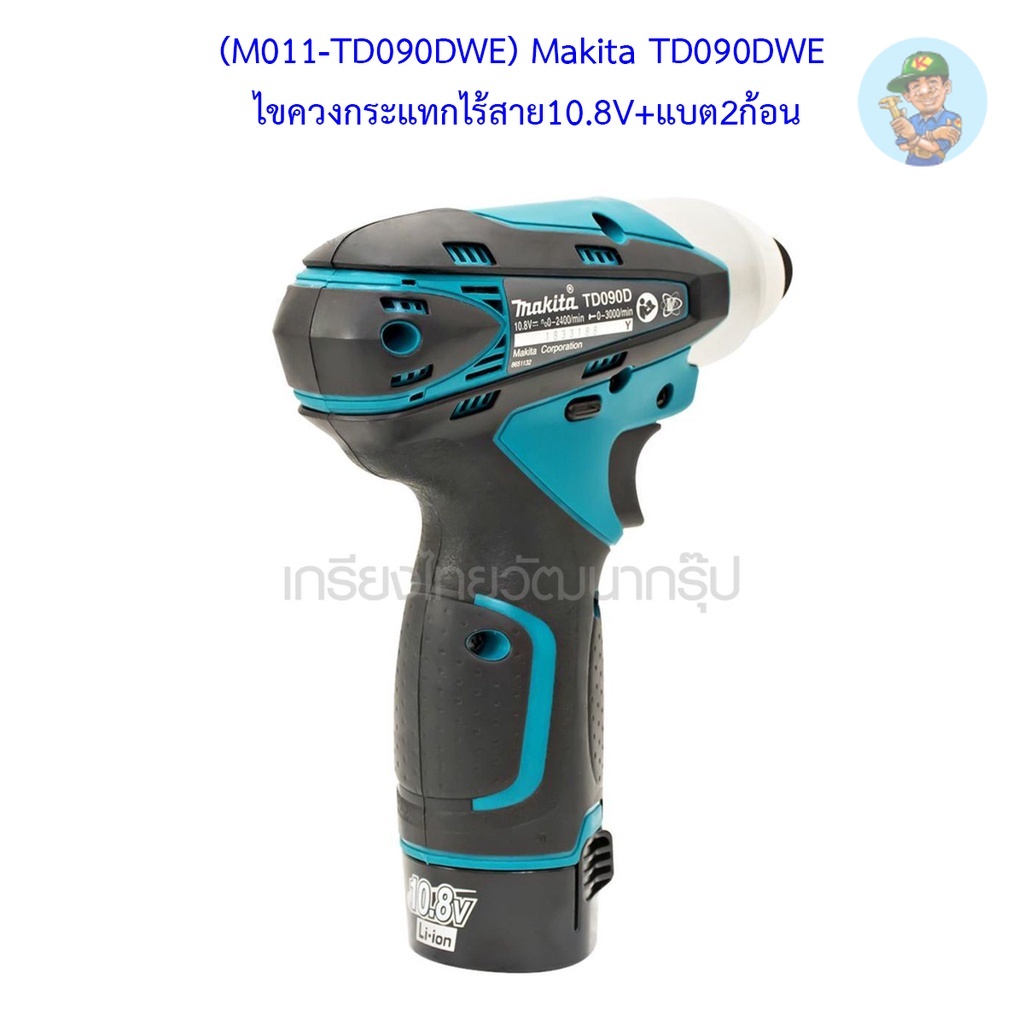Makita TD090DWE สว่านไขควงกระแทกไร้สาย