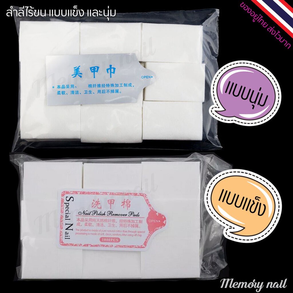 🌺 สำลีไร้ขน สำลีเช็ดเล็บ สำลีสำหรับร้านทำเล็บ 2แบบให้เลือก นุ่มๆ และ แข็งๆ 🚀สินค้าพร้อมส่ง ตอนนี้เลย🚀