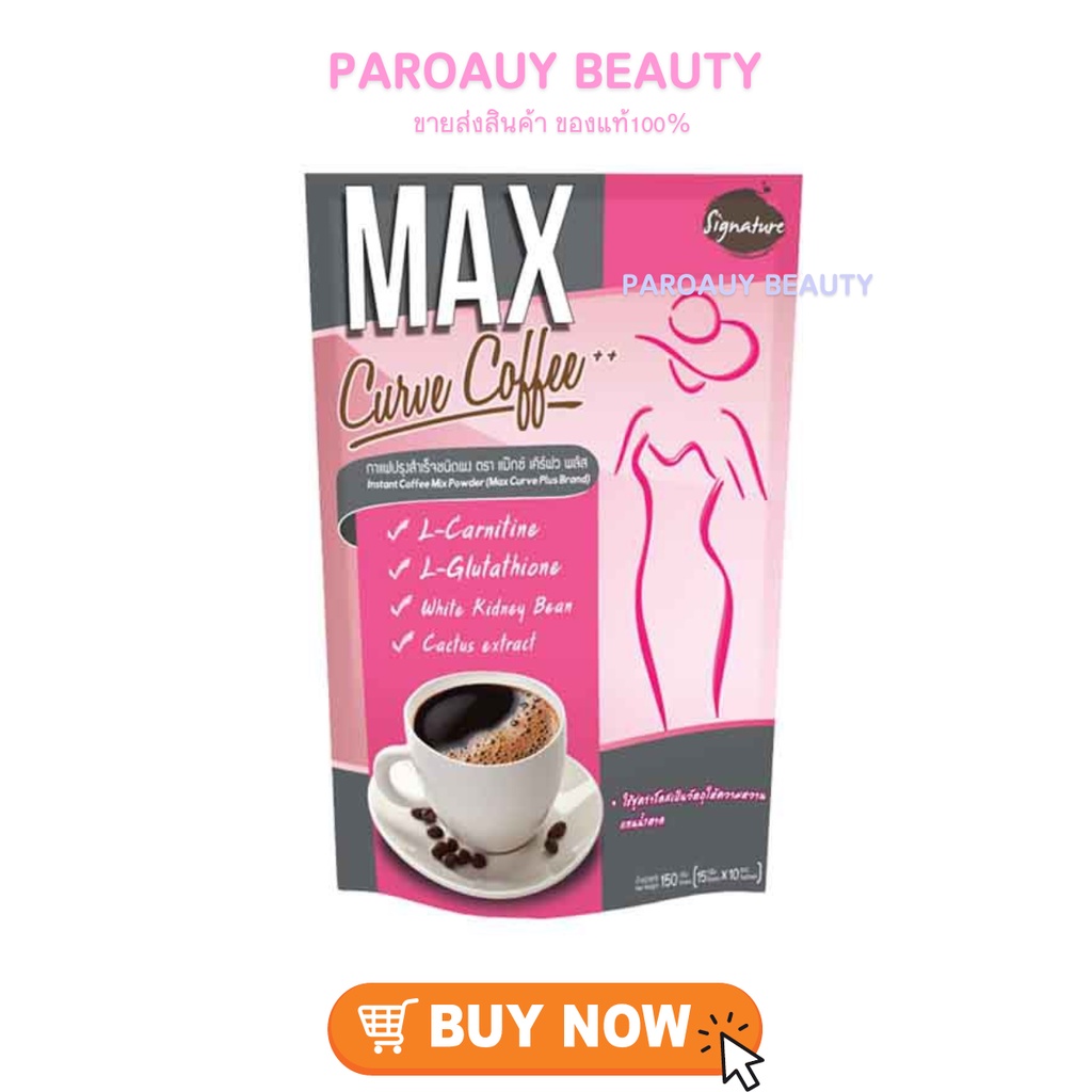 กาแฟMax Curve 1 ห่อ 10 ซอง Coffee ปรุงสำเร็จชนิดผง