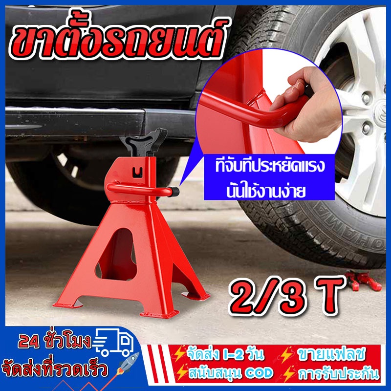 ขาตั้งรถยนต์ 3 ตัน 1 คู่ ขาตั้ง แบบ JACKSTAND 3TONS ใช้งานหนัก แม่แรงตั้งพื้น ขาตั้ง ความสูง 29.5-43.5 CM.