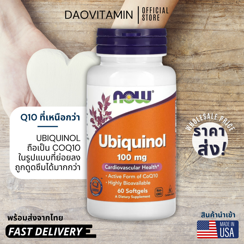 NOW Foods, Ubiquinol, 100 mg, 60 ซอฟท์เจล
