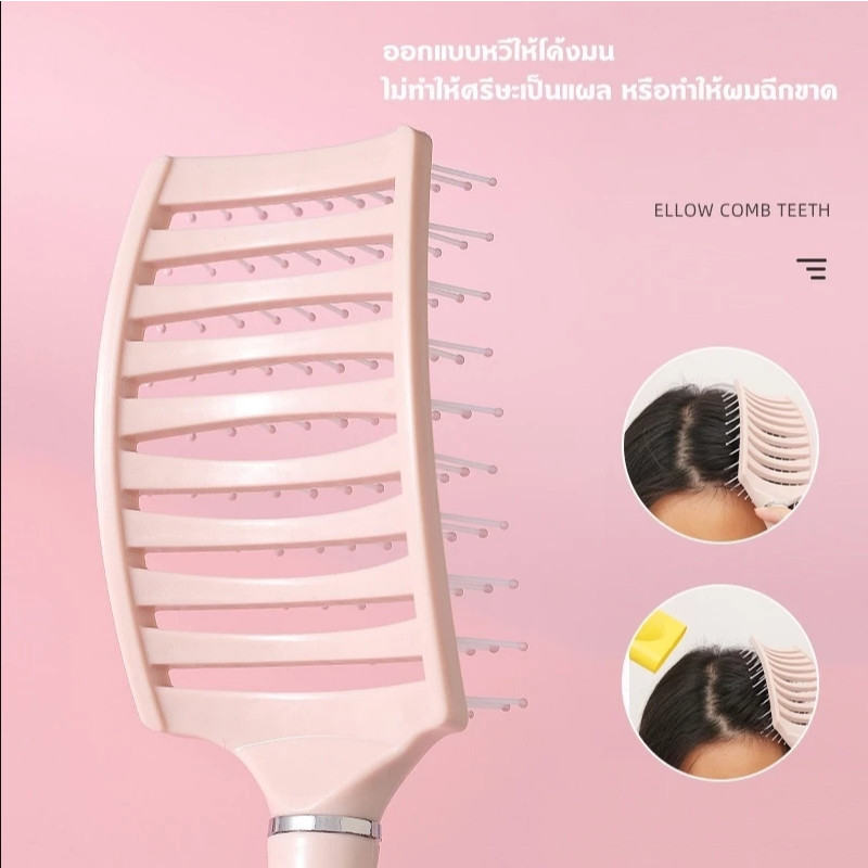 หวีแปรงผม หวียกโคนผม ช่วยเกล้าผม แปรงนุ่ม หวีสบาย ทนความร้อน