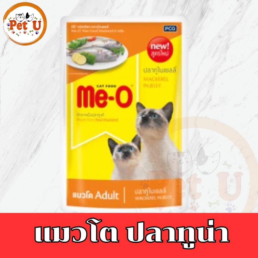 (ยกโหล80gx12ซอง) Me-o อาหารเปียกแมว น้องแมวทานได้ทุกช่วงวัย มี 10 สูตรให้เลือก รูปที่ 3