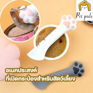 อเนกประสงค์ ที่เปิดกระป๋องสำหรับสัตว์เลี้ยง แมวกระป๋องช้อน ฝ…
