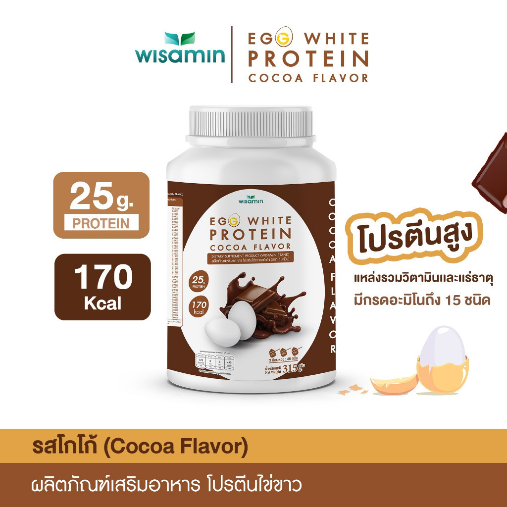 ผลิตภัณฑ์เสริมอาหาร EGG WHITE PROTEIN โปรตีนไข่ขาว รสโกโก้ (ตราวิษามิน) จำนวน 1 กระปุก 315 กรัม