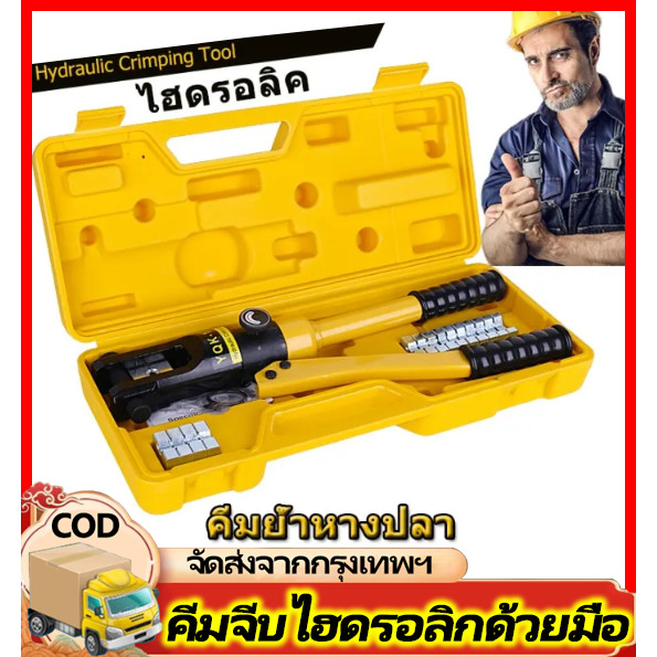 เครื่องมือจีบไฮโดรลิค YQK-300 คีมย้ำหางปลา ย้ำสายไฟ ไฮดรอลิค YQK-300 ( เหมาะกับสายไฟ ขนาด 10-300 มม.