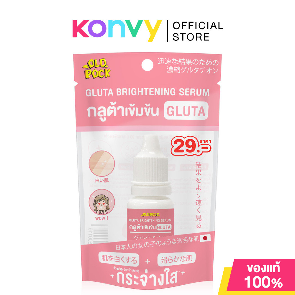 OLD Rock Gluta Brightening Serum 10ml กลูต้าเข้มข้น ผิวกระจ่างใส.