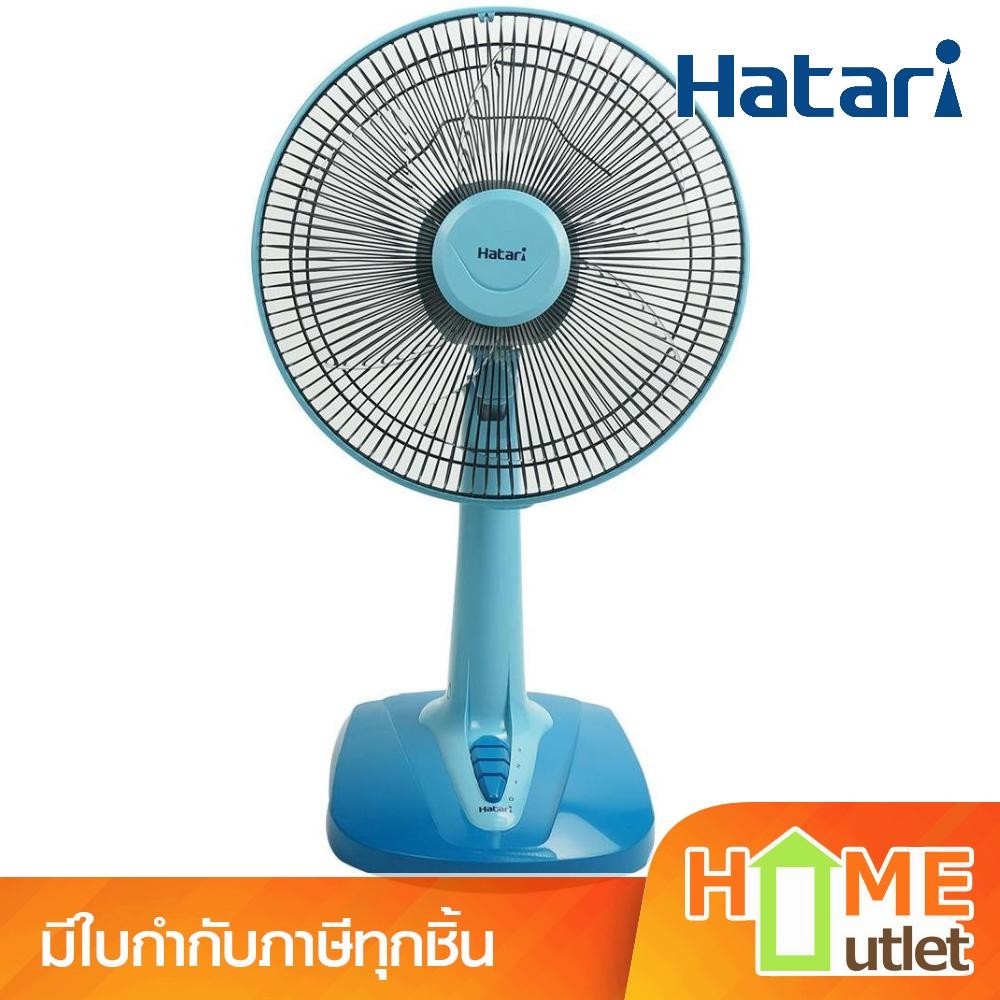 HATARI พัดลมตั้งโต๊ะ 12" สีฟ้า รุ่น T12M1 BU (23737)