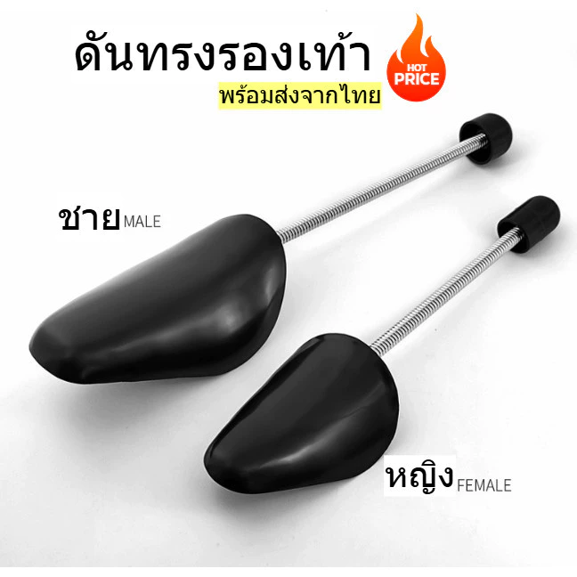 ดันทรงรองเท้า ทั้งชายหญิง ไม่ให้รองเท้าเสียทรง คุณภาพดี รองเท้าผ้าใบ รองเท้าหนัง พร้อมส่งจากไทย