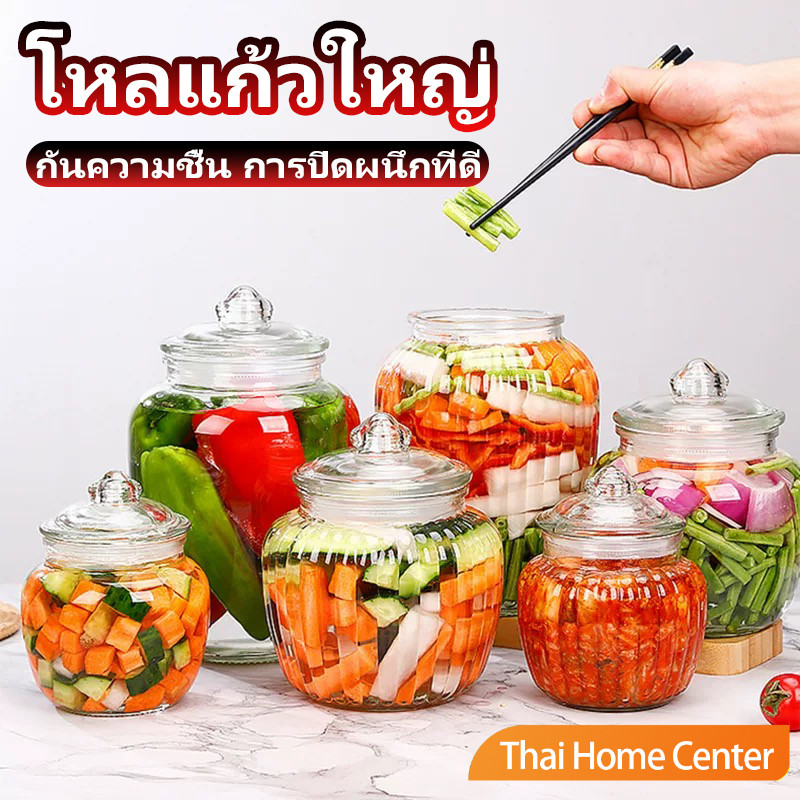 โหลแก้วใหญ่ ใส กระปุกหัวไชเท้าดอง ฝาปิดผนึกได้ดี สวยๆ โถใส่ดองเหล้า/น้ำจิ้ม/ใส่ยา ผักผลไม้หมัก glass canister