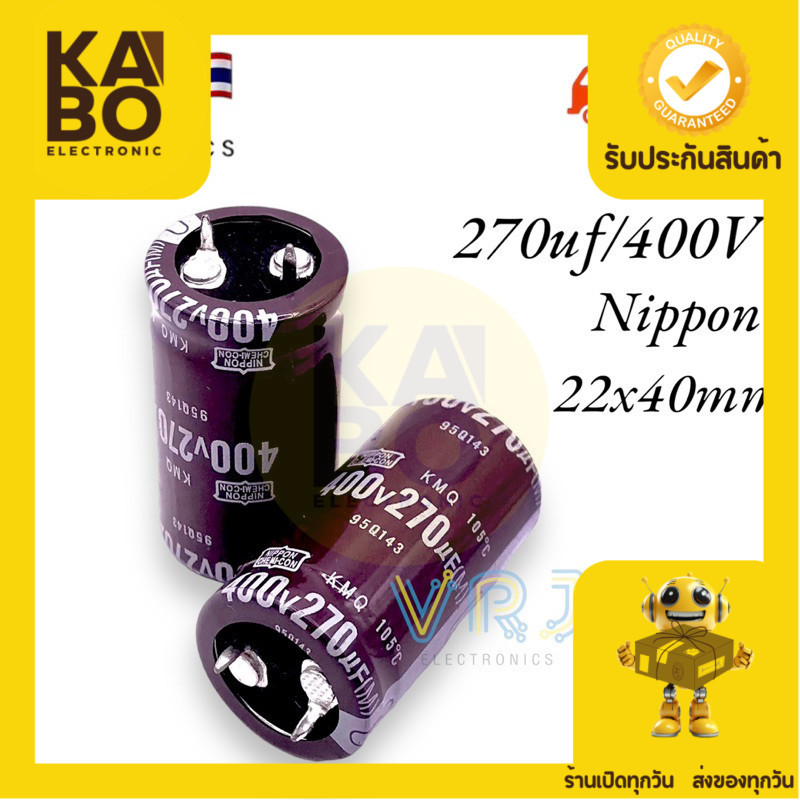 Capacitor 270UF/400V 105องศา(Nippon) ขนาด 22x40mm คาปาซิเตอร์