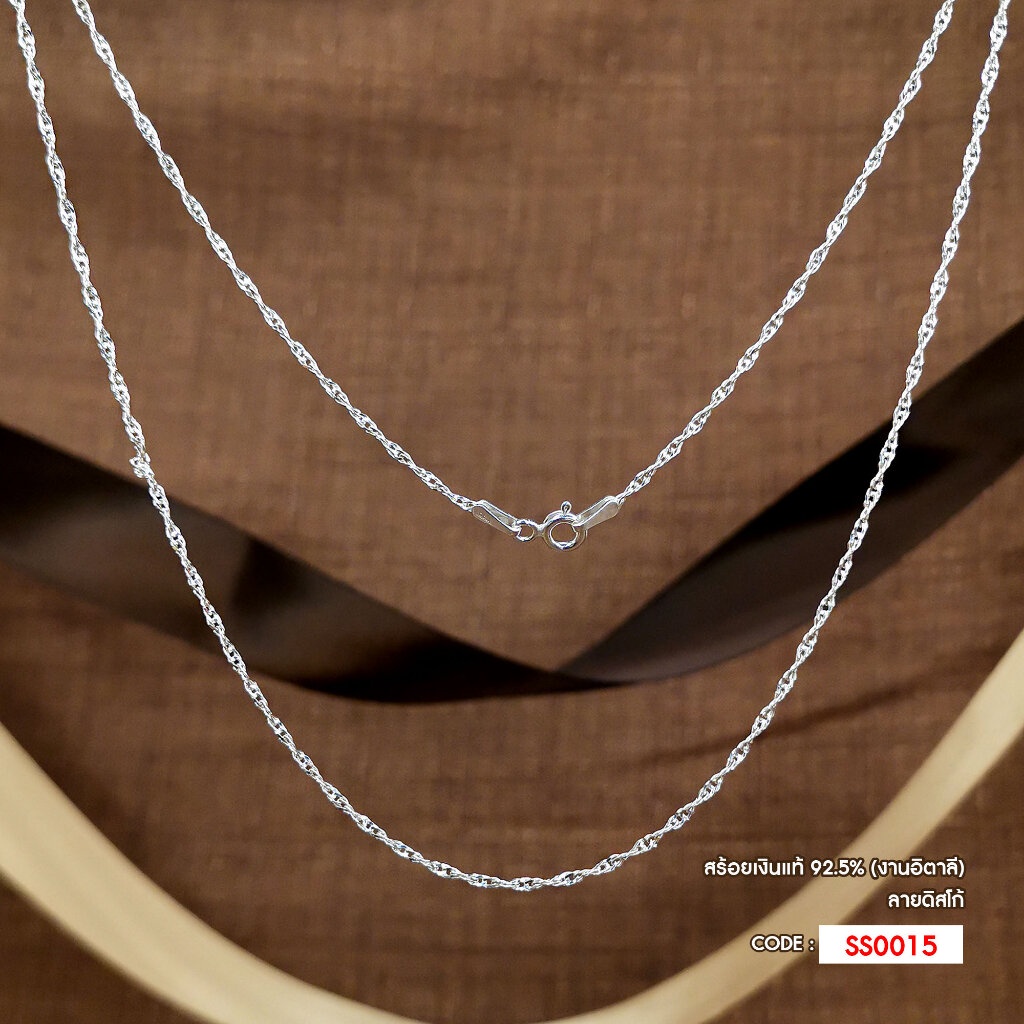 สร้อยคอเงินแท้ 925 (Italy) ลายดิสโก้ SS0015