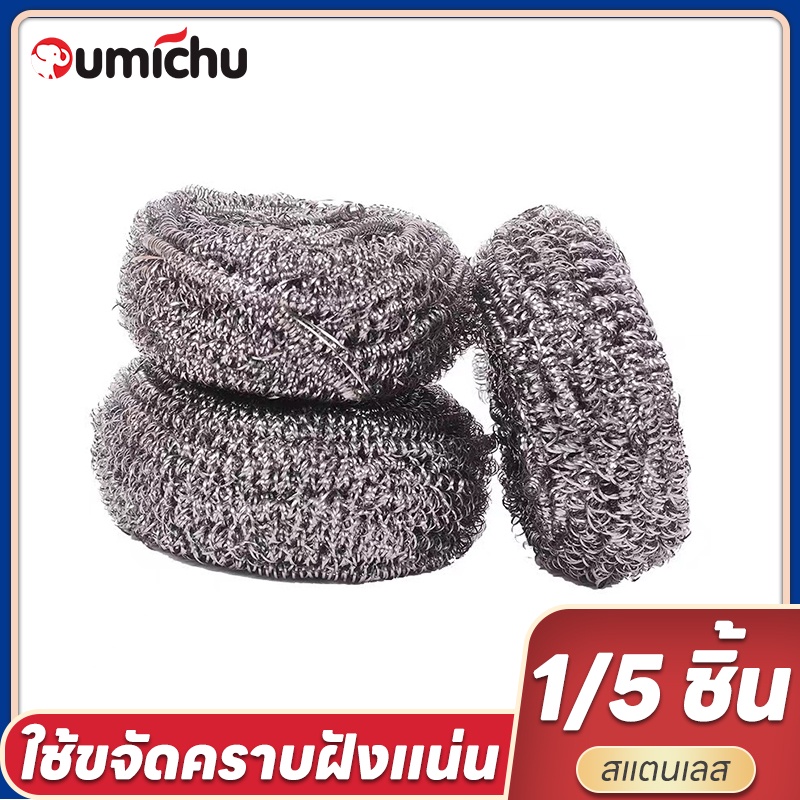 OMC ฝอยขัดหม้อ อุปกรณ์ล้างจาน ฝอยขัดหม้อสเตนเลสอย่างดี