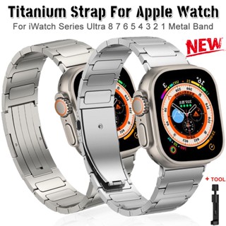 สายนาฬิกาข้อมือโลหะไทเทเนียม หรูหรา สําหรับ Apple Watch Series 8 7 6 4 5 4 3 2 se Ultra iWatch 49 มม. 45 มม. 44 มม. 42 มม. 41 มม. 38/40 มม.