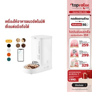 Petkit SOLO Automatic pet feeder เครื่องให้อาหารแมวอัตโนมัติ เชื่อมต่อมือถือได้ รับประกันศูนย์ไทย 1 ปี