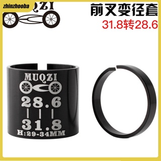 Fs อะแดปเตอร์แปลงคอแฮนด์จักรยาน 31.8 มม. เป็น 28.6 มม. สําหรับจักรยานเสือภูเขา