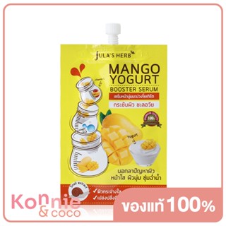 Julas Herb Mango Yogurt Booster Serum 8g จุฬา เฮิร์บ เซรั่มหน้านุ่มมะม่วงโยเกิร์ต.